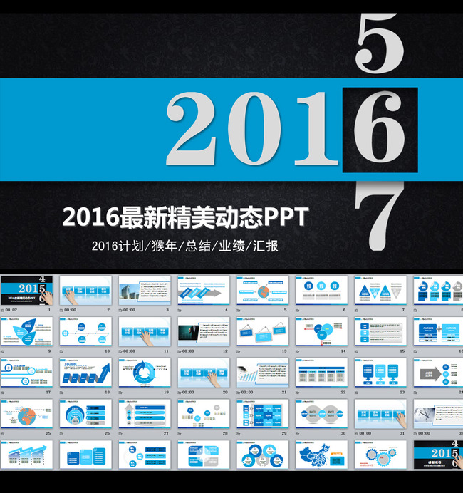 2016计划总结汇报PPT