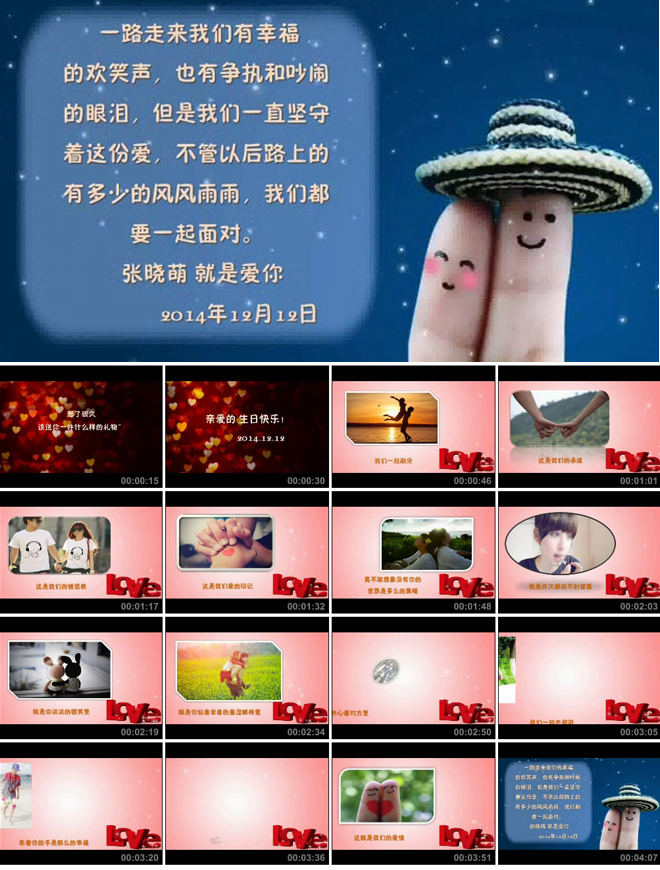 爱情表白生日祝福求婚结婚纪念周年PPT相册视频模板