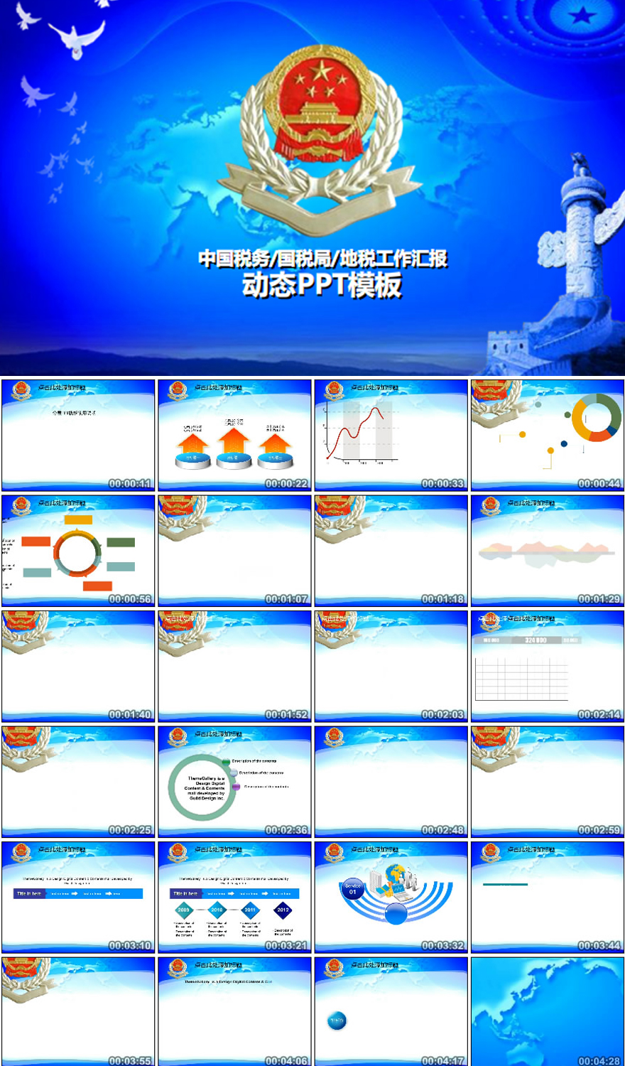 中国税务国税局地税工作汇报动态PPT模板