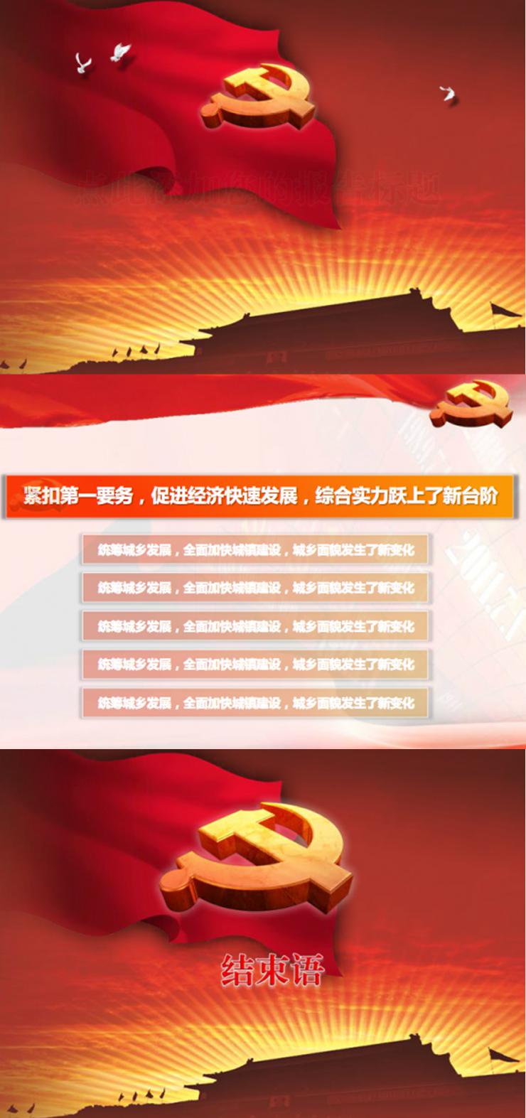 金色党徽ppt模板