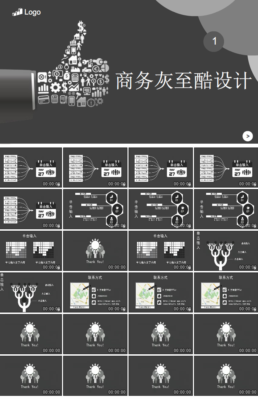 商务灰至酷设计ppt模板