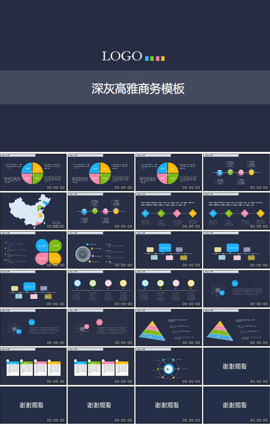 深灰高雅商务汇报PPT模板