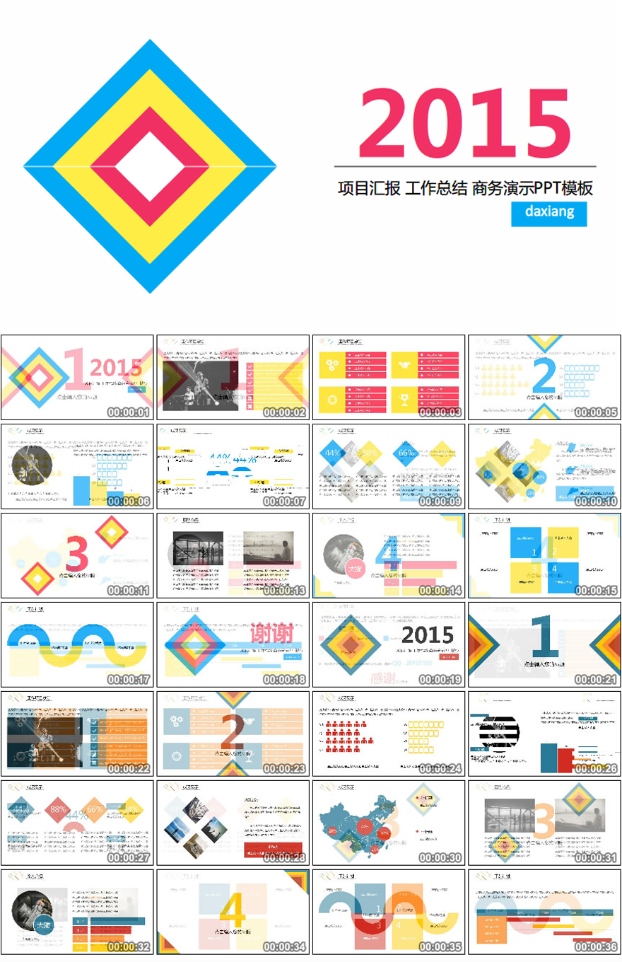 项目汇报 工作总结 商务演示PPT模板