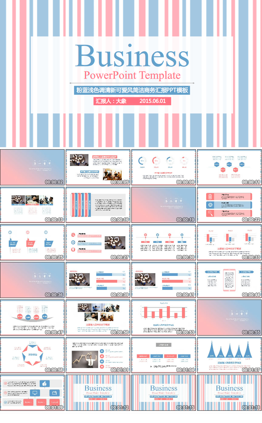 粉蓝浅色调清新可爱风简洁商务汇报PPT模板