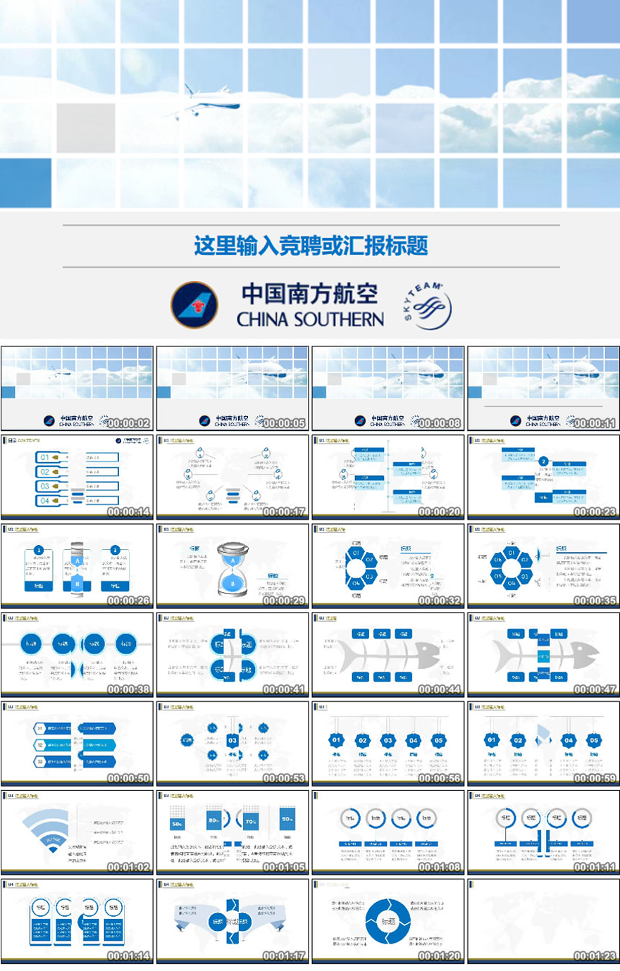 工作汇报竞聘ppt模板