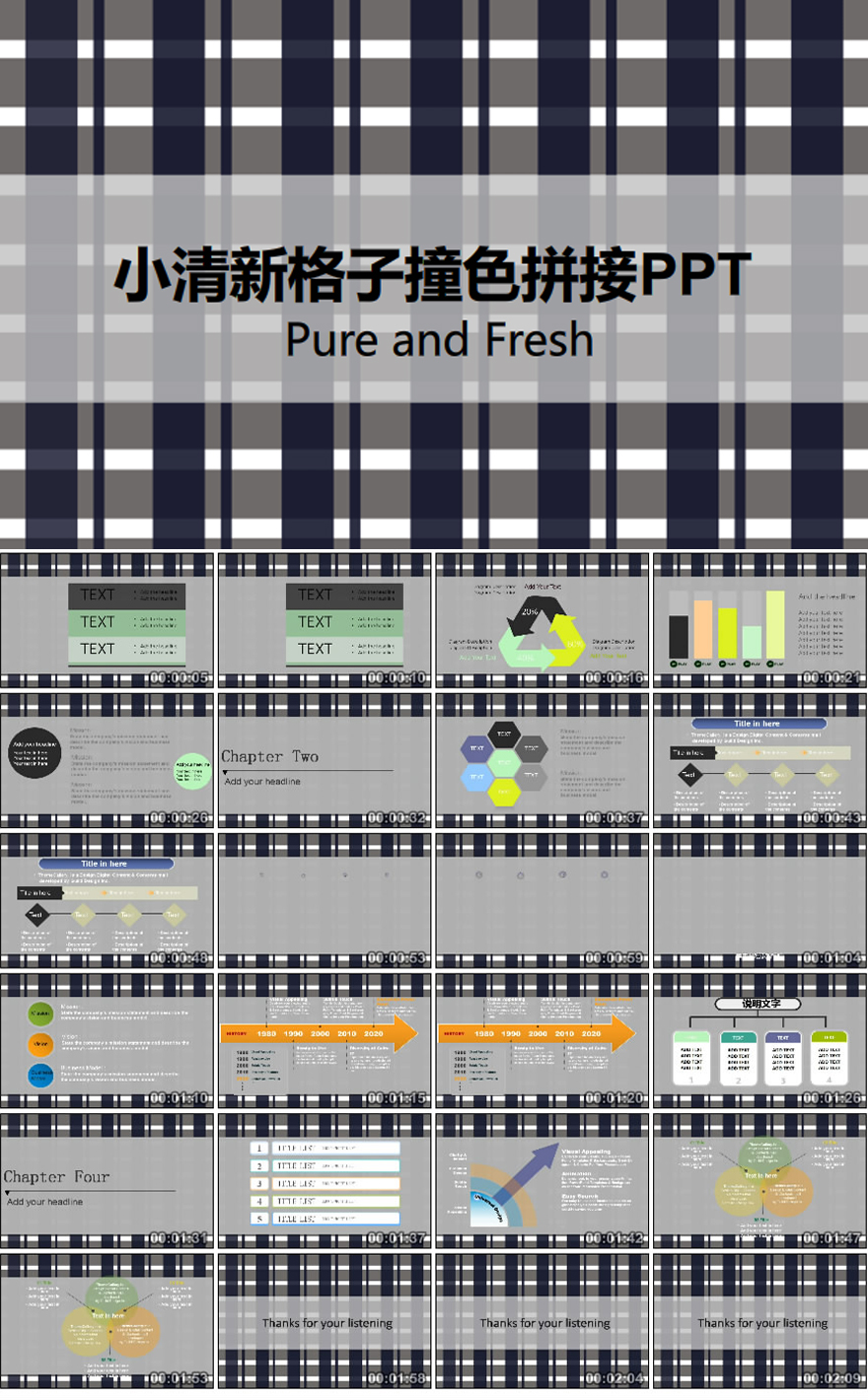 小清新格子撞色拼接工作汇报PPT模板