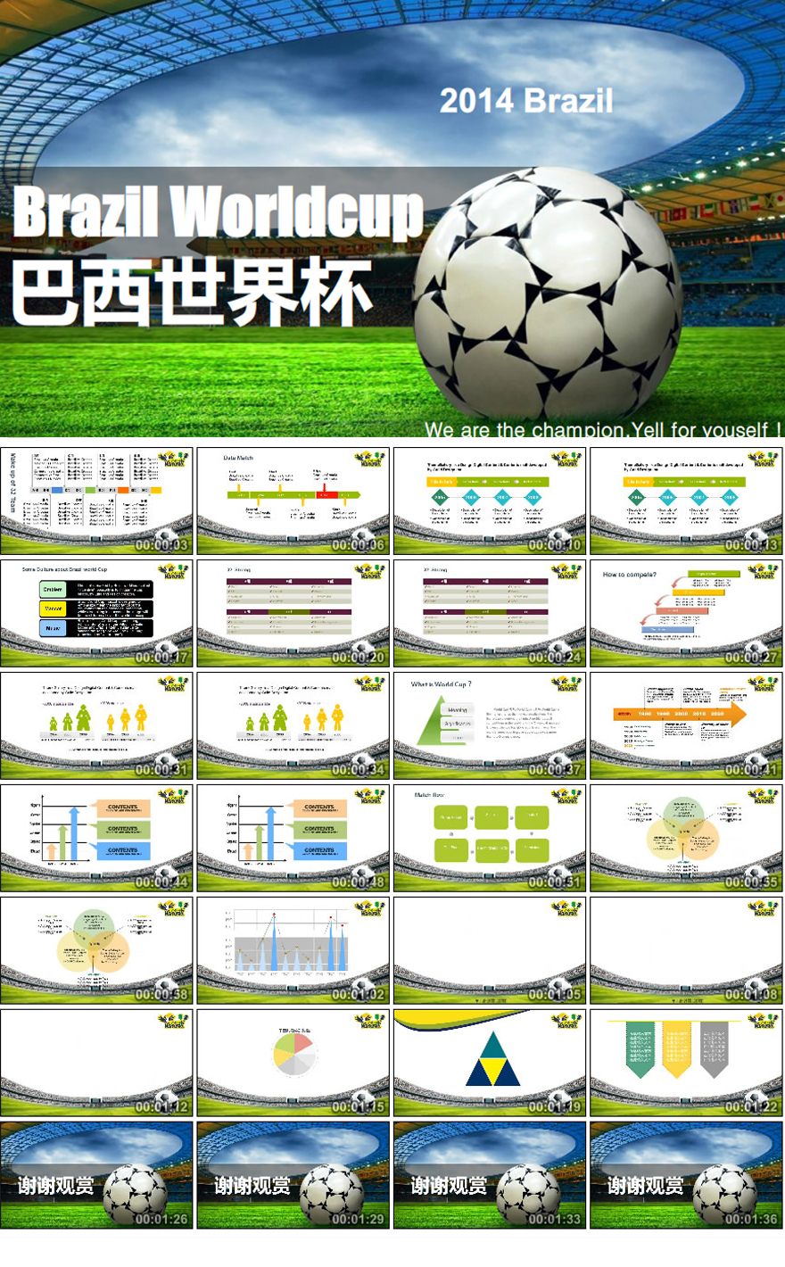 足球世界杯主题ppt模板