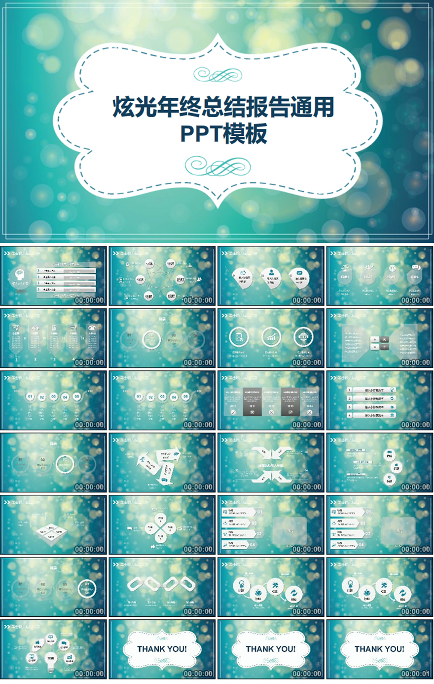 炫光年终总结报告通用PPT模板