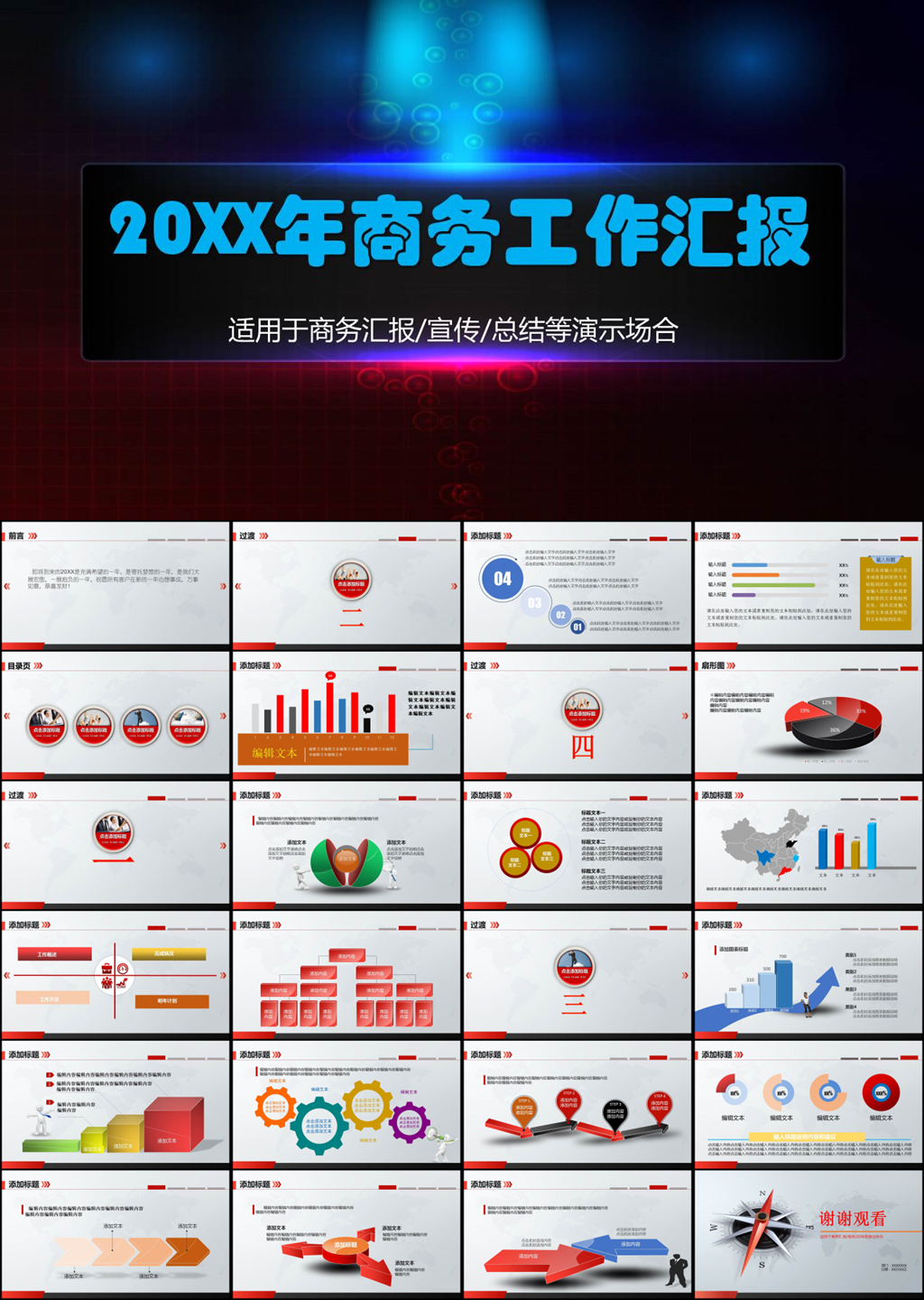 商务年终总结计划工作汇报动态PPT