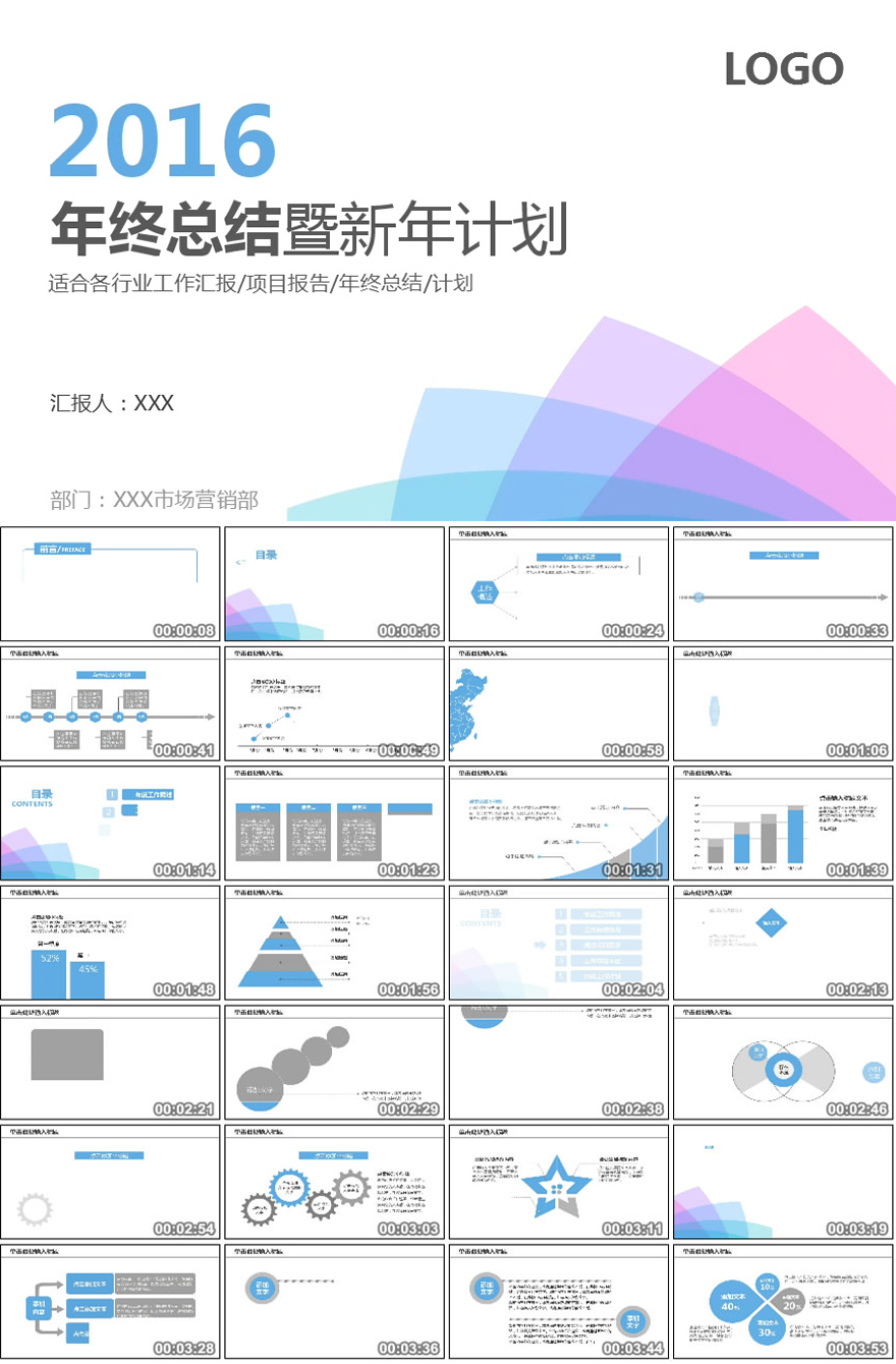 2016年新年计划PPT模板