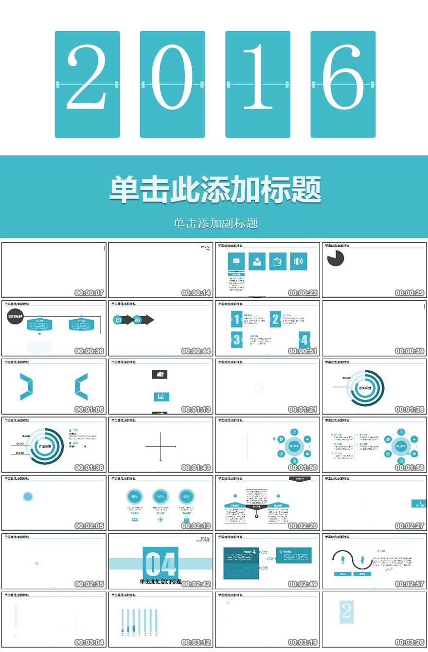 2016工作总结计划ppt模板