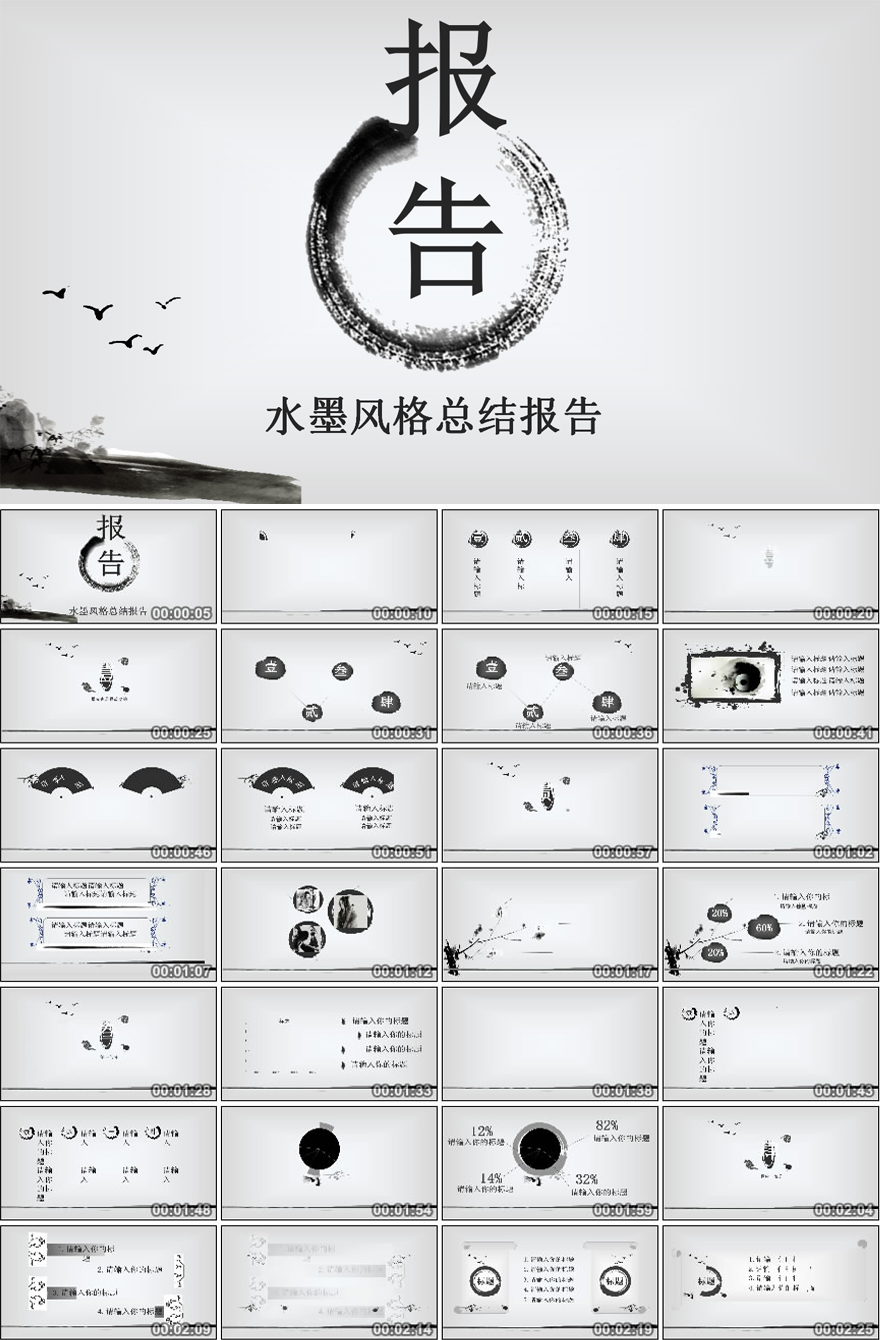 中国风工作报告汇报PPT模板