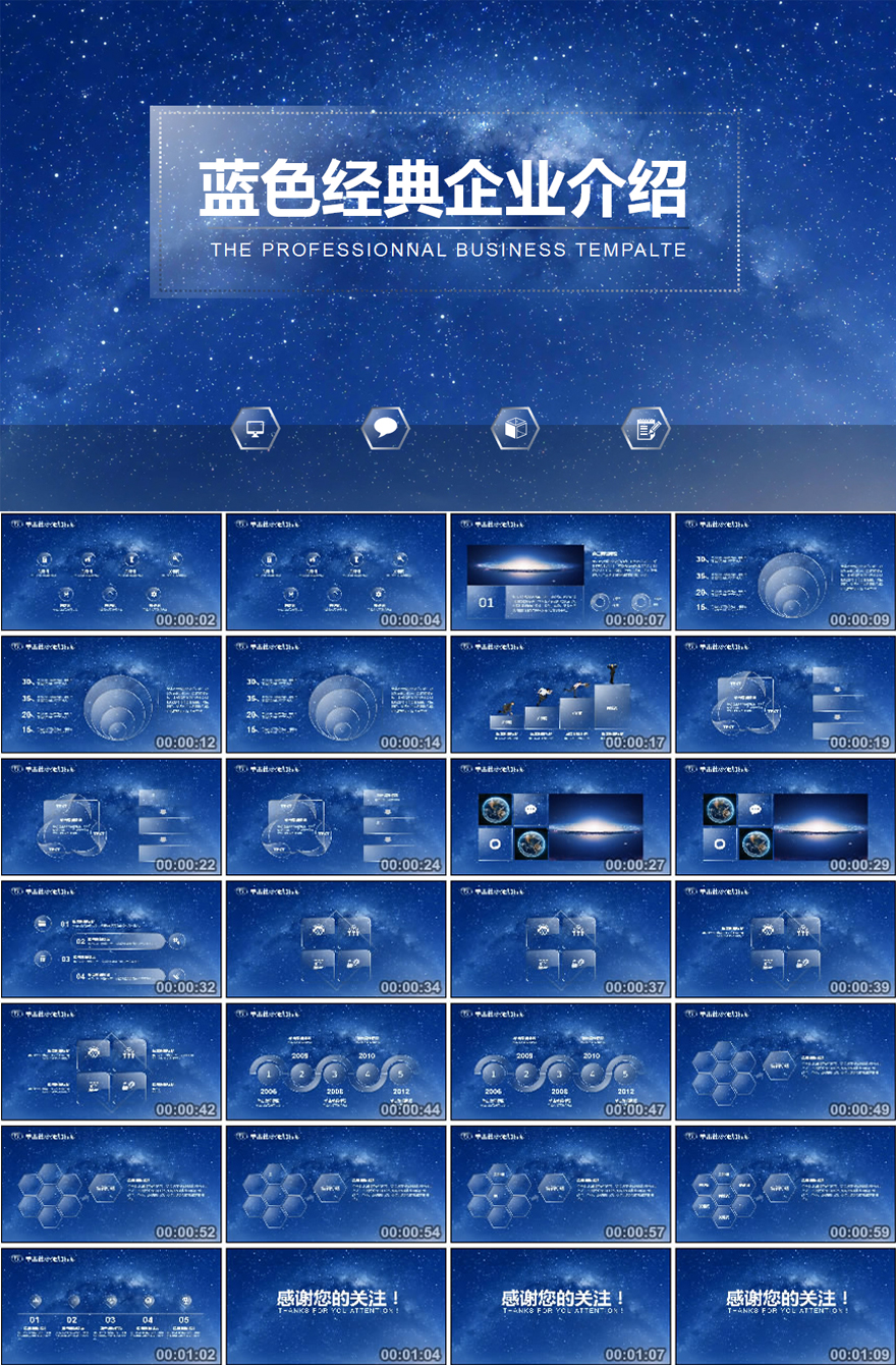 蓝色经典企业介绍ppt模板