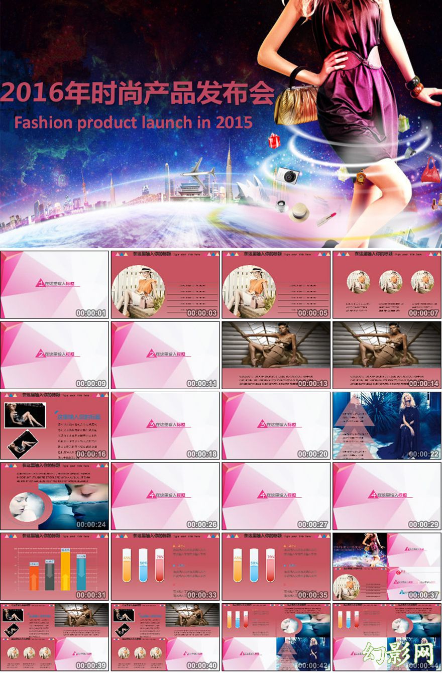 2016年商务时尚产品宣传发布会PPT模板