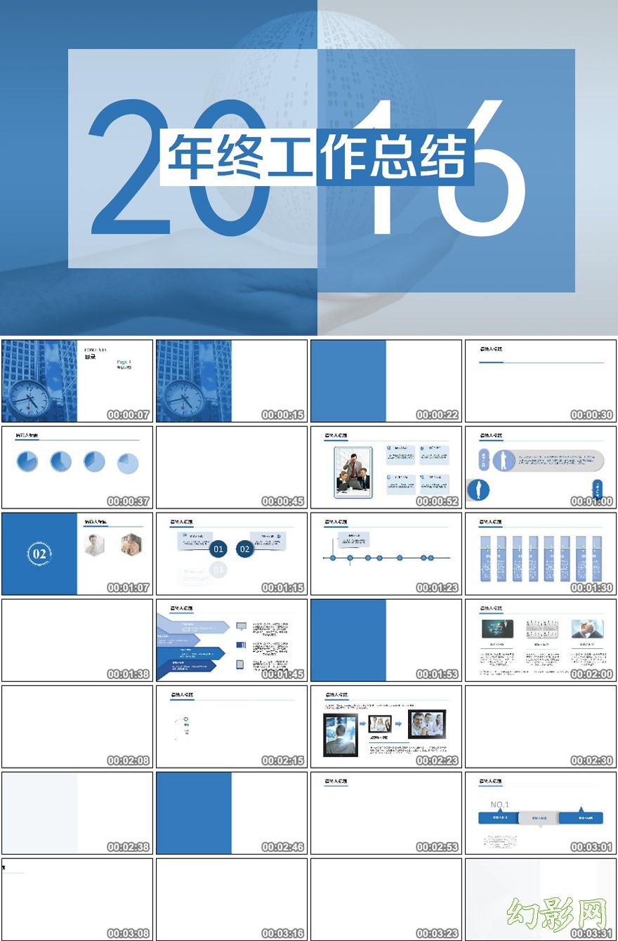 经典蓝色商务2016年终总结PPT模板