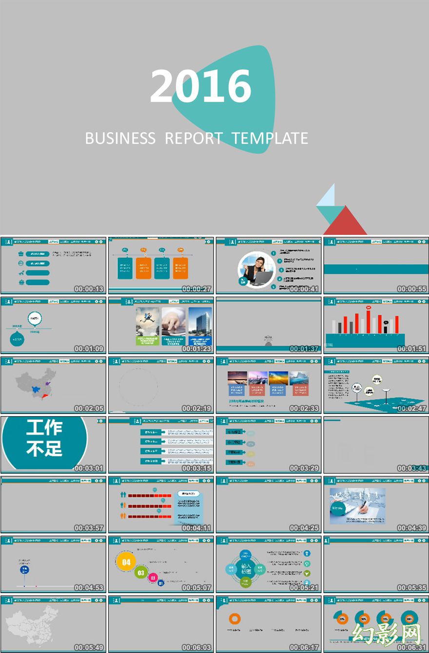 2016年终总结季度总结计划PPT模板