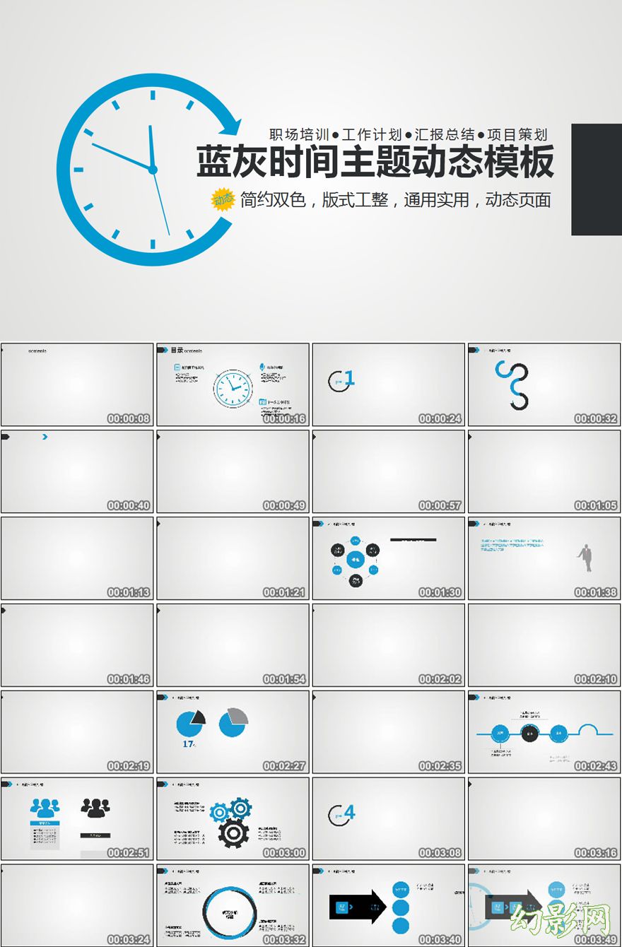 蓝色时间主题工作总结动态PPT模板