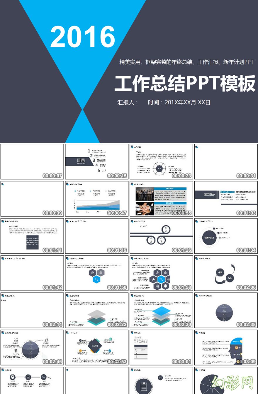 精美实用框架完整的年终总结工作汇报新年计划PPT