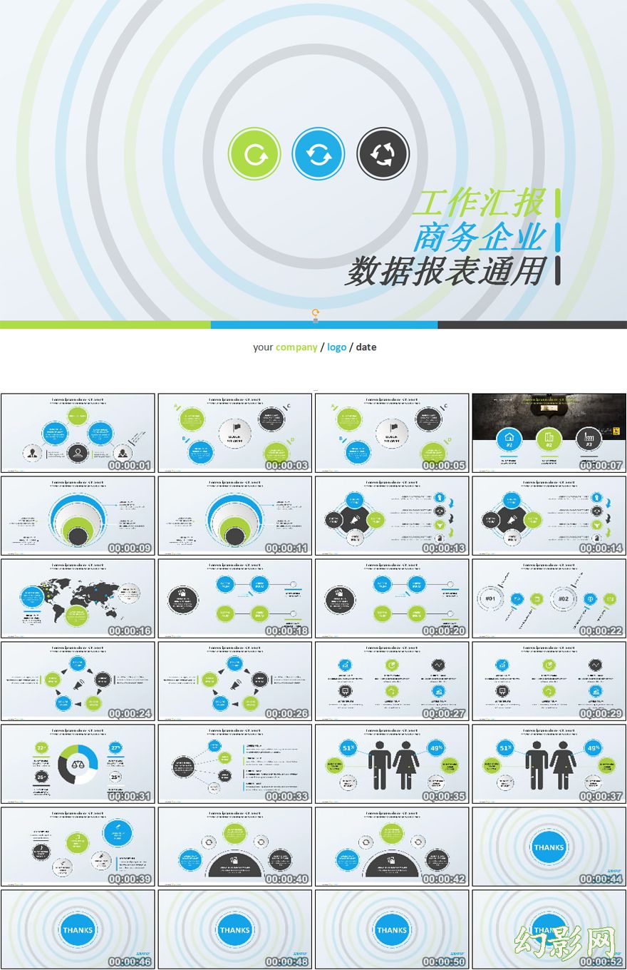 数据报表商务通用PPT模板