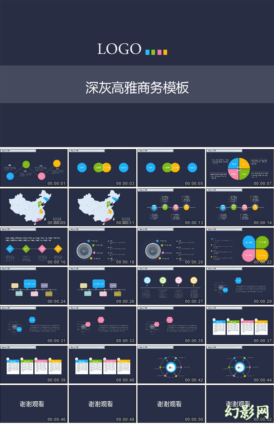 深灰色高雅商务PPT模板