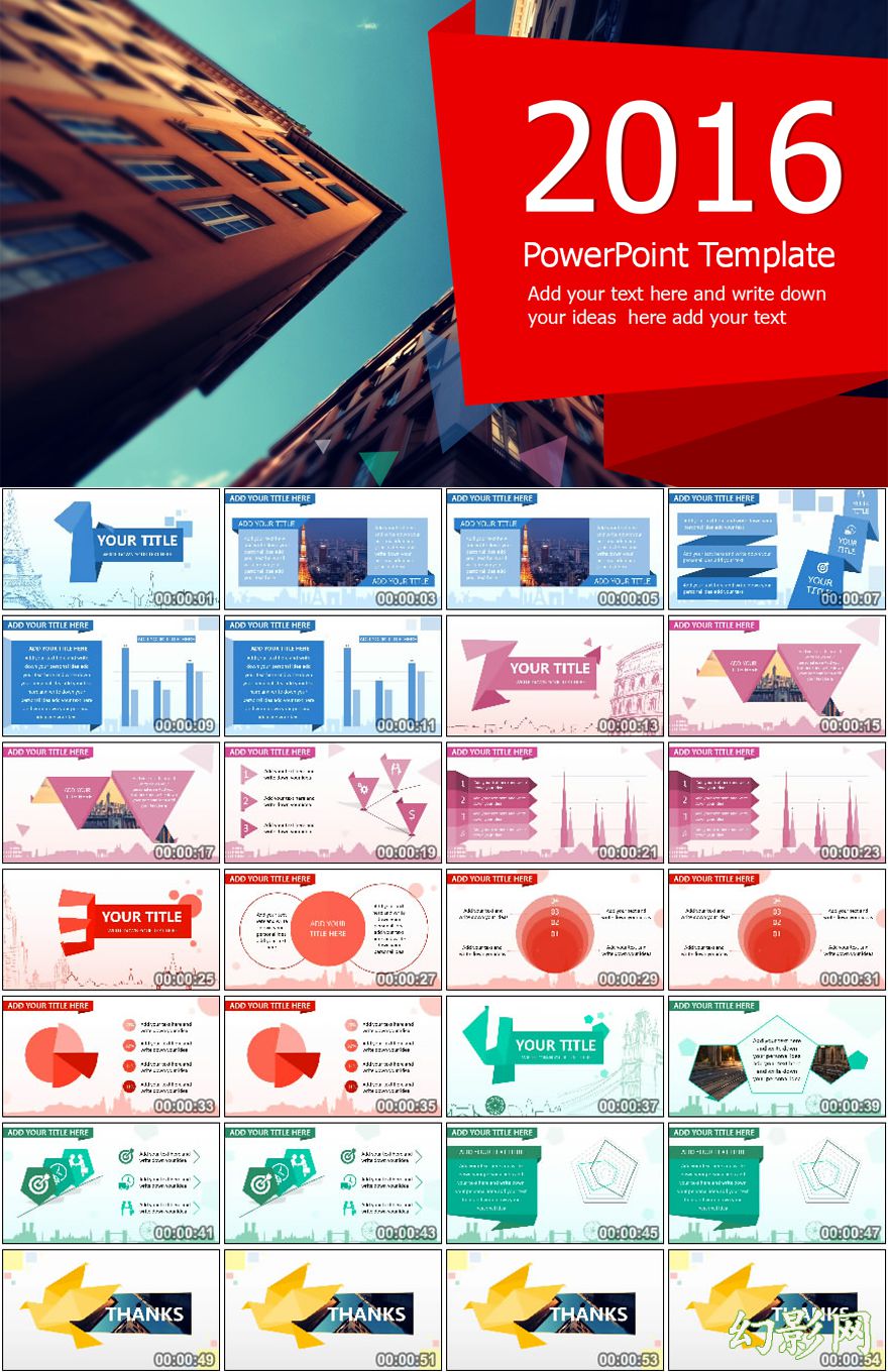 2016最新红色商务企业宣传PPT模板