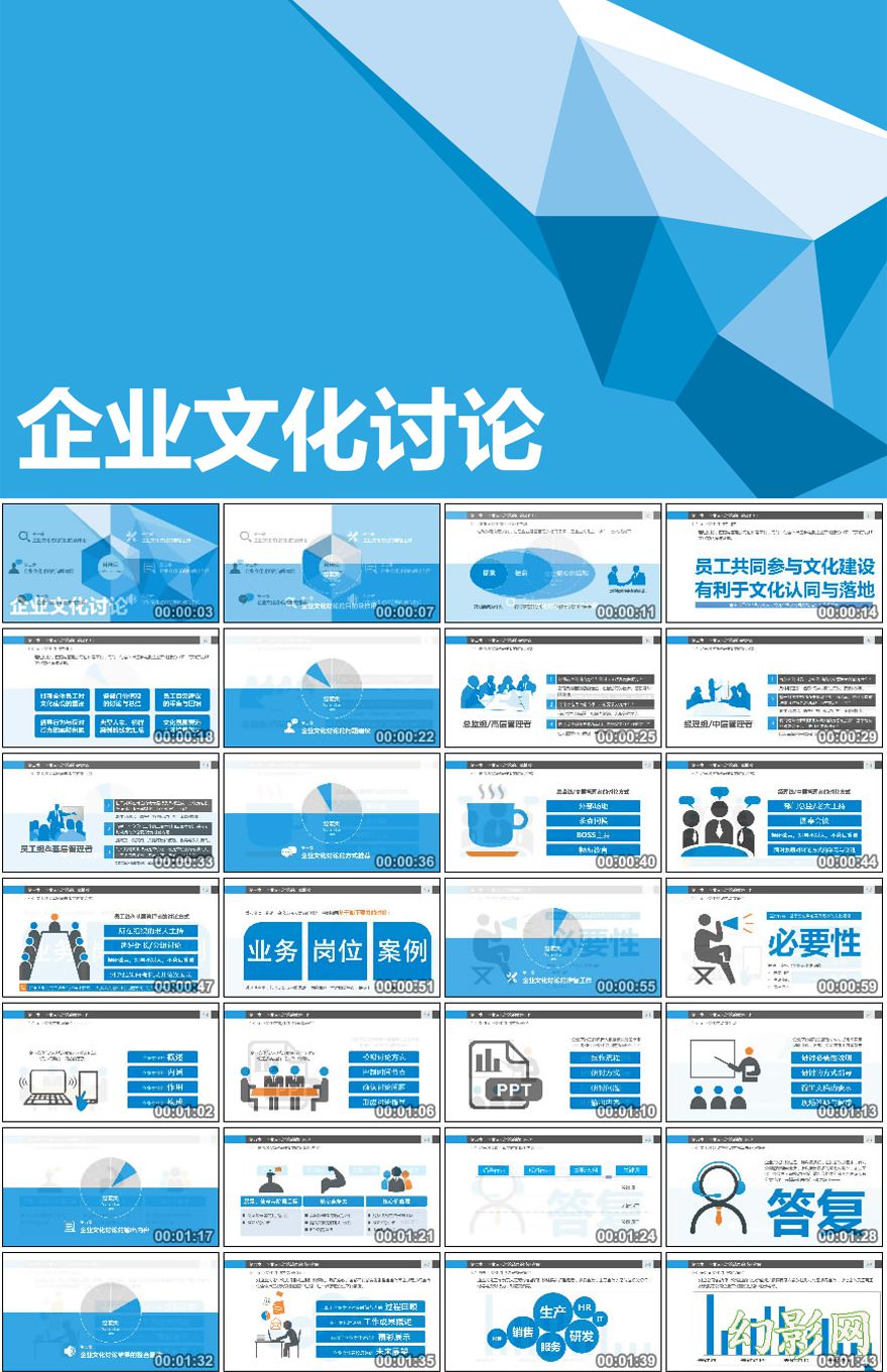 蓝色企业商务简介PPT模板