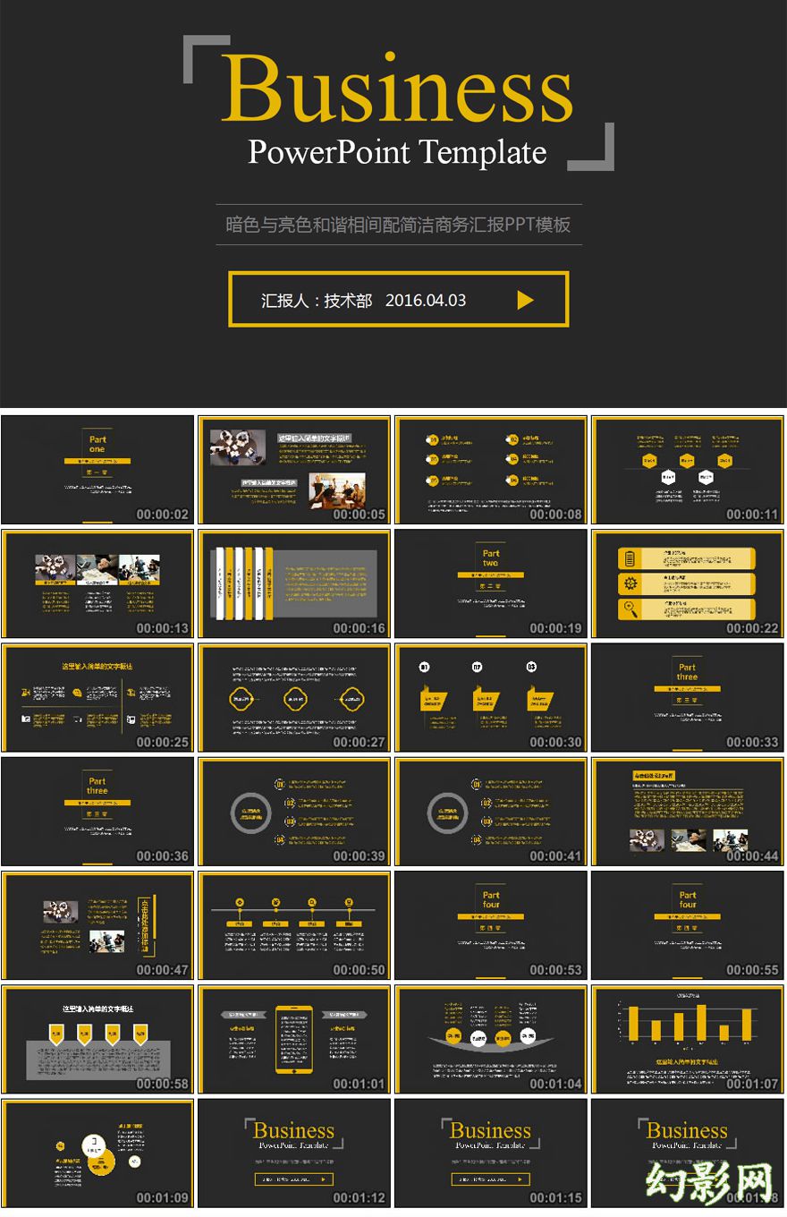 暗色与亮色和谐配简洁商务汇报PPT模板