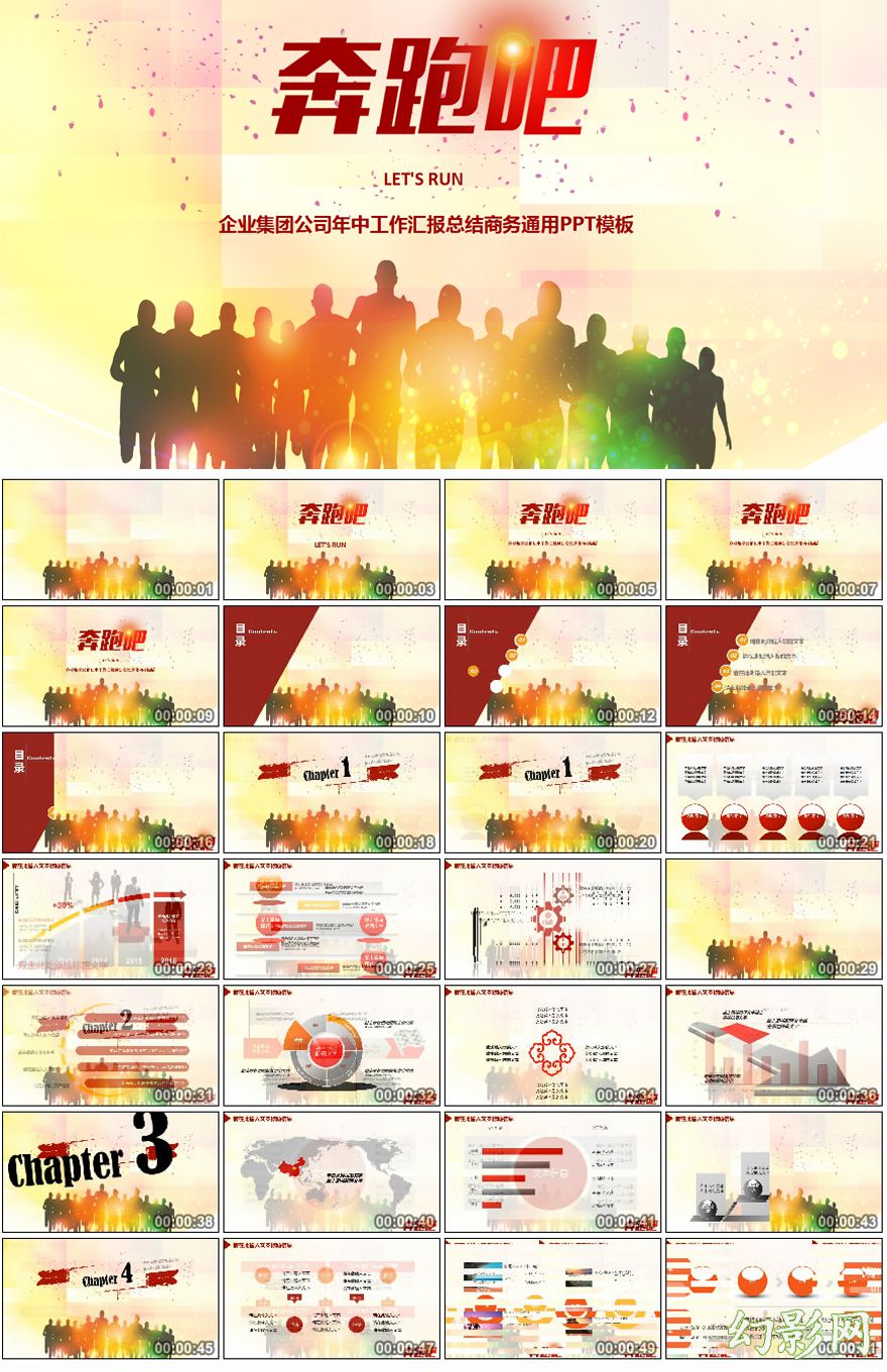 奔跑吧年终总结大气2016计划蓝图PPT模板