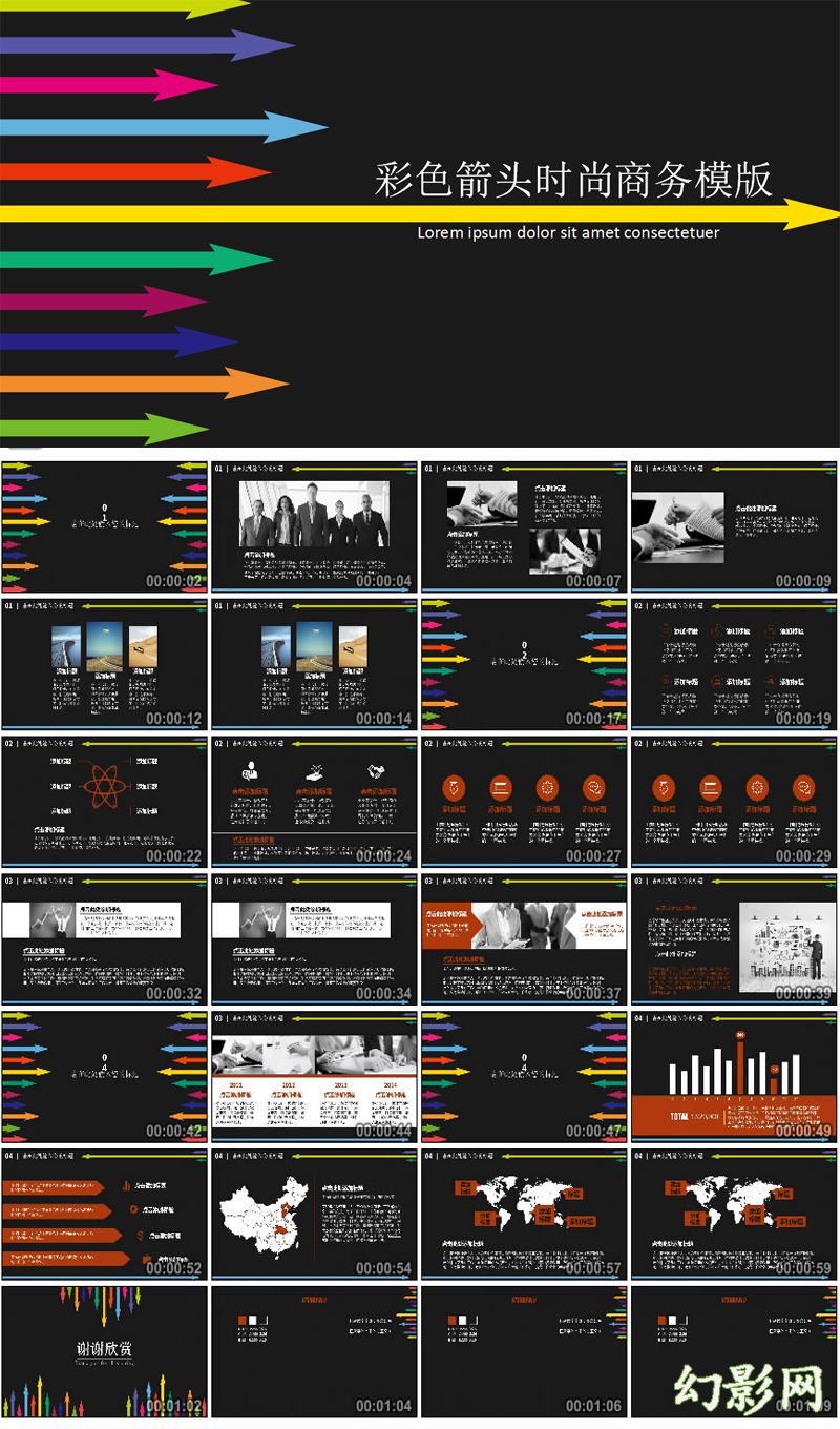 彩色箭头时尚商务PPT模版