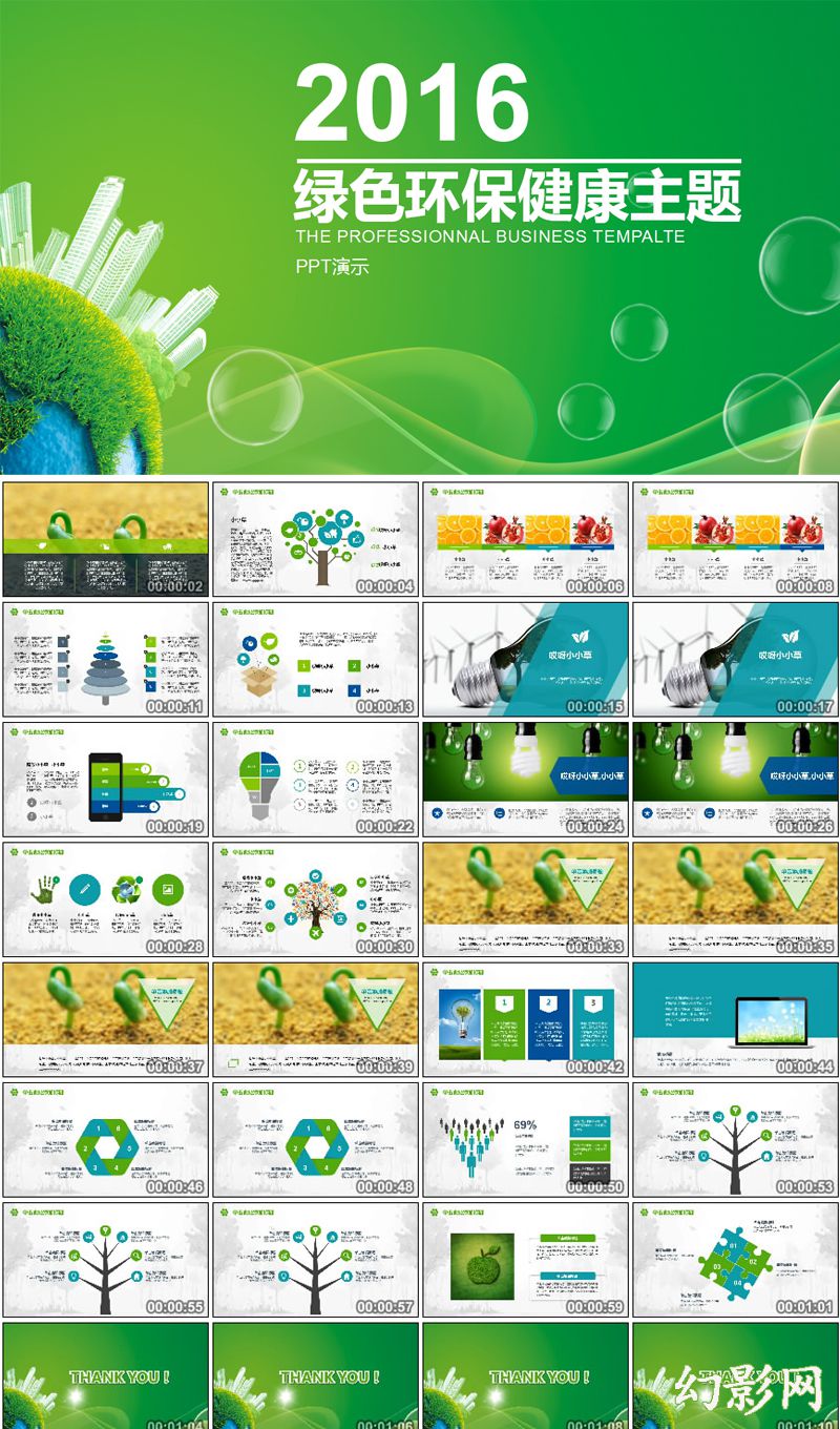 2016绿色环保机构通用视频模板