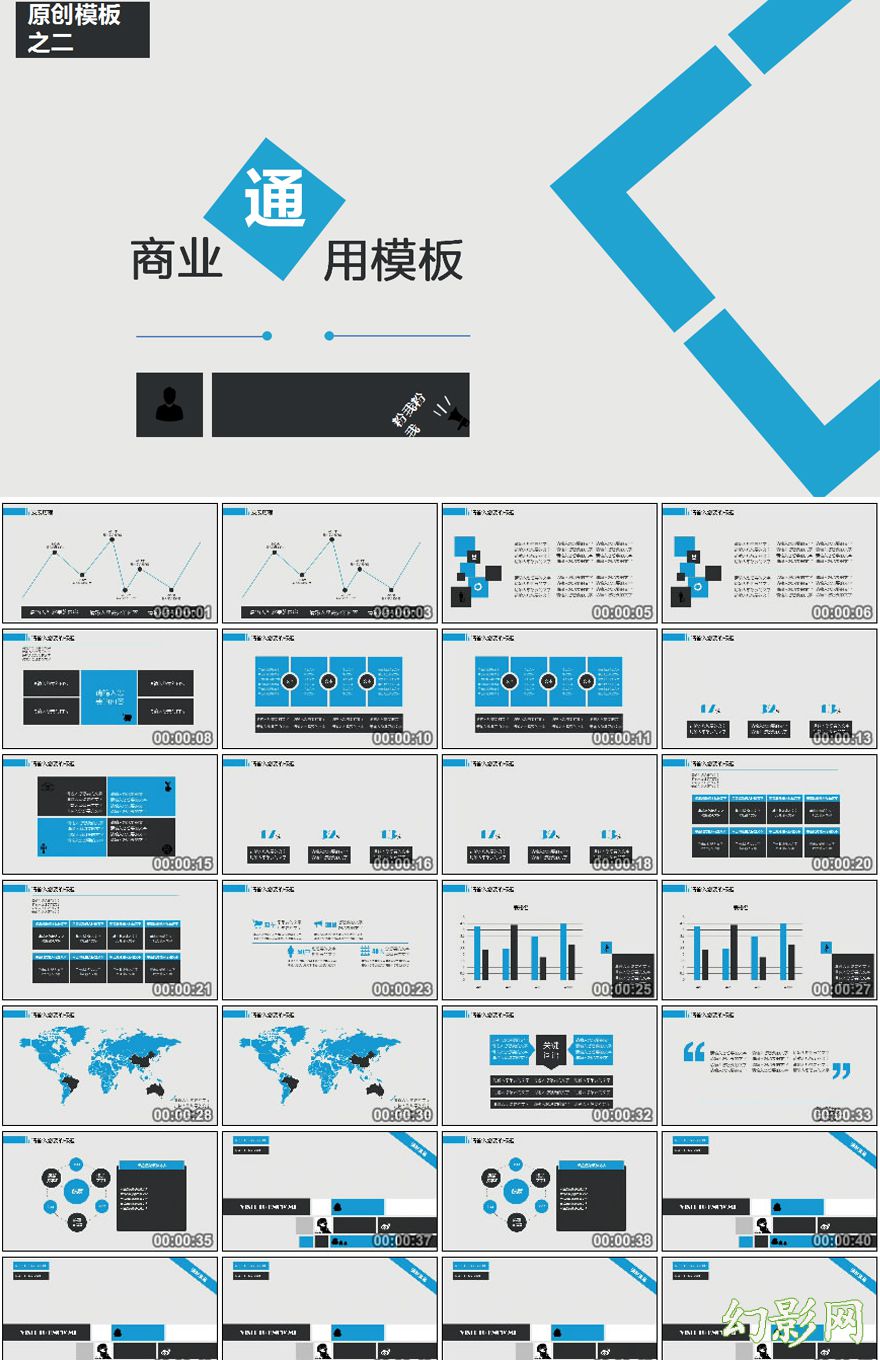 企业商务通用高端PPT模板