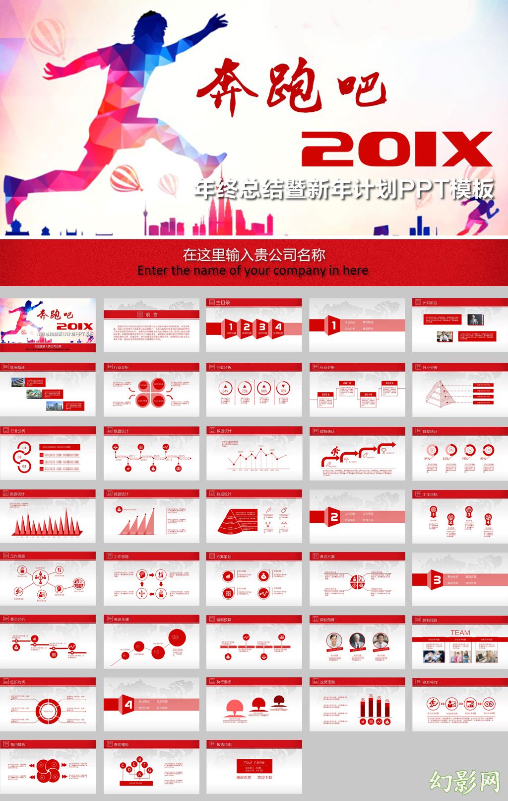 2016奔跑吧工作报告总结ppt模板