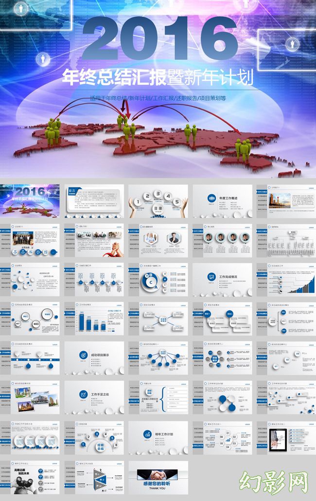 商务蓝色工作报告计划ppt模板