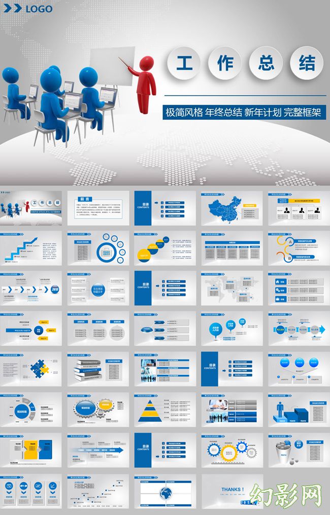蓝色扁平化半立体工作总结ppt模板