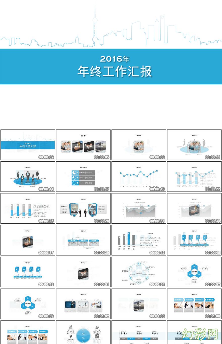 2016年蓝色风格年终总结PPT模板