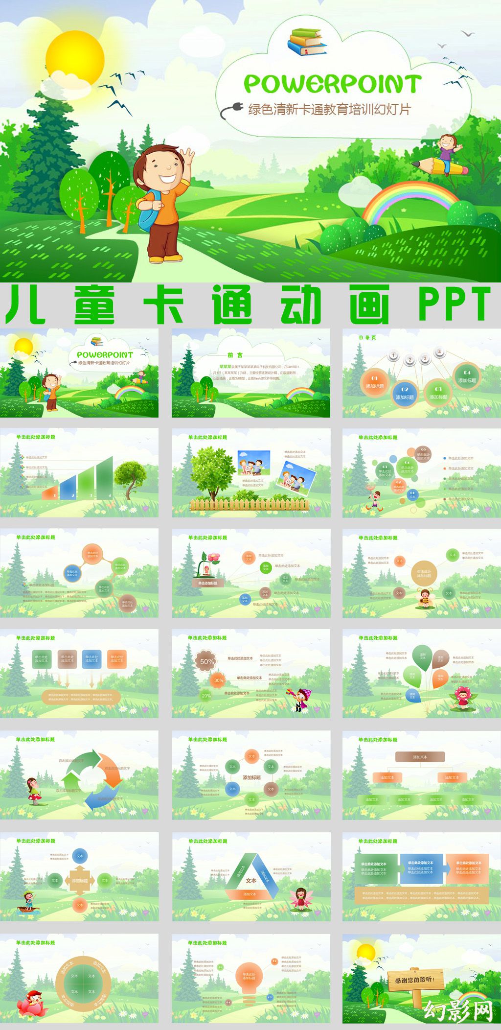 绿色清雅卡通课件动态ppt模板