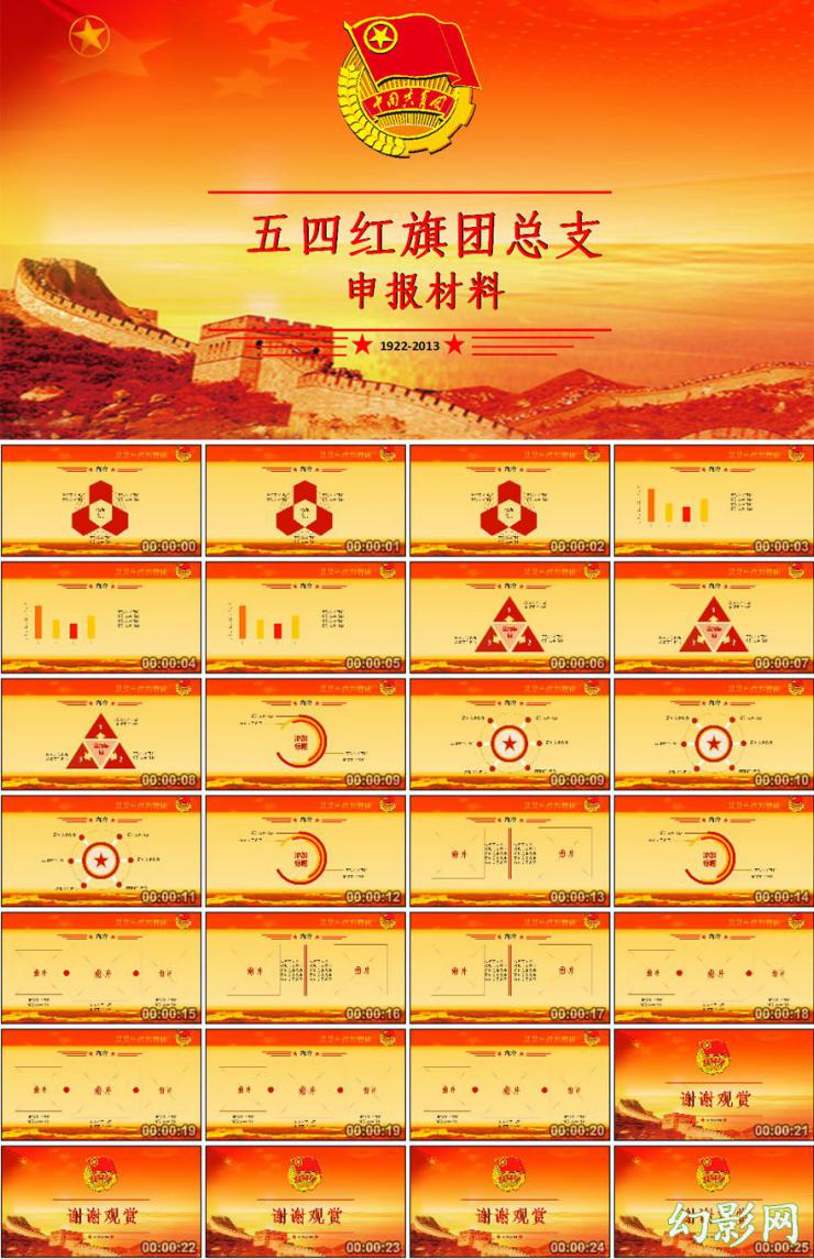 五四红旗团总支申报材料ppt模板