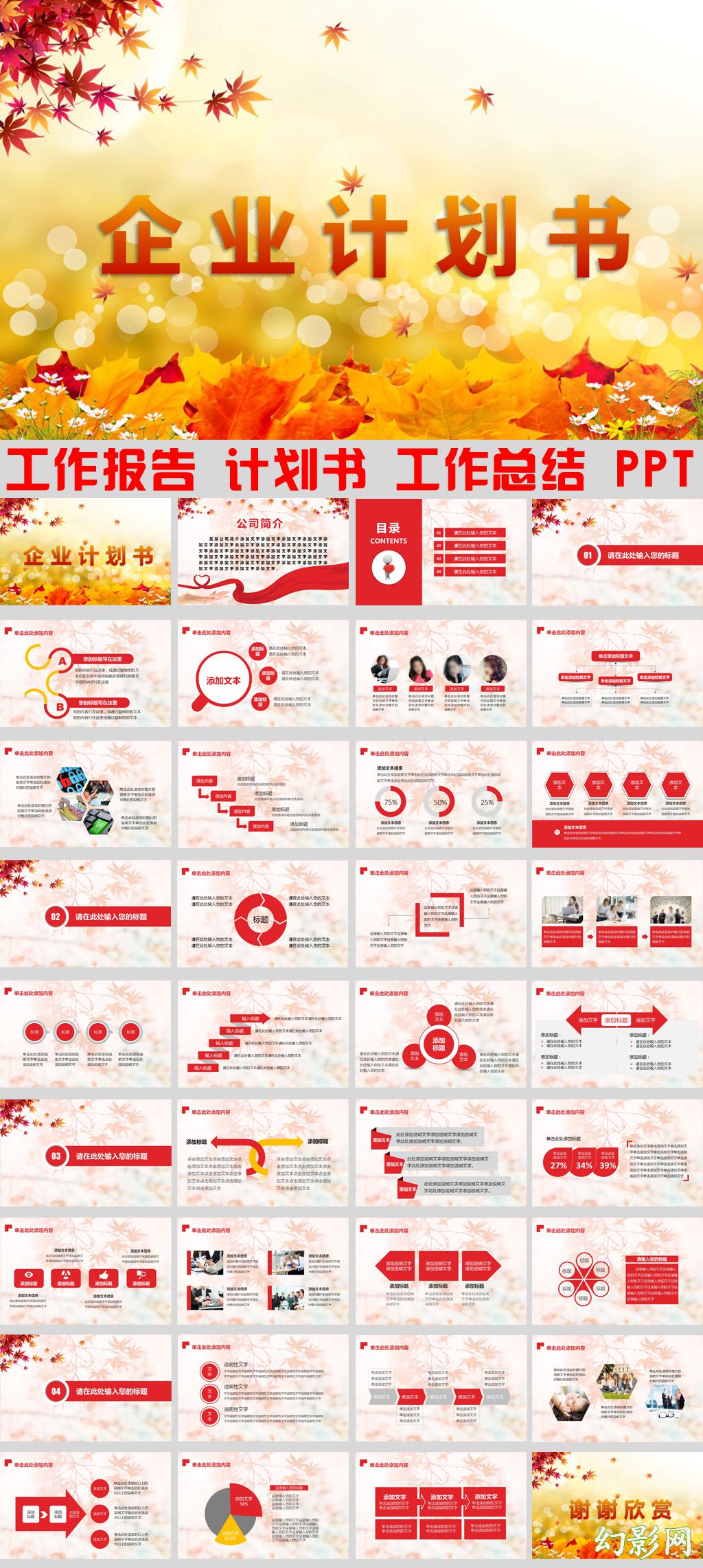 秋天企业计划书工作报告ppt模板