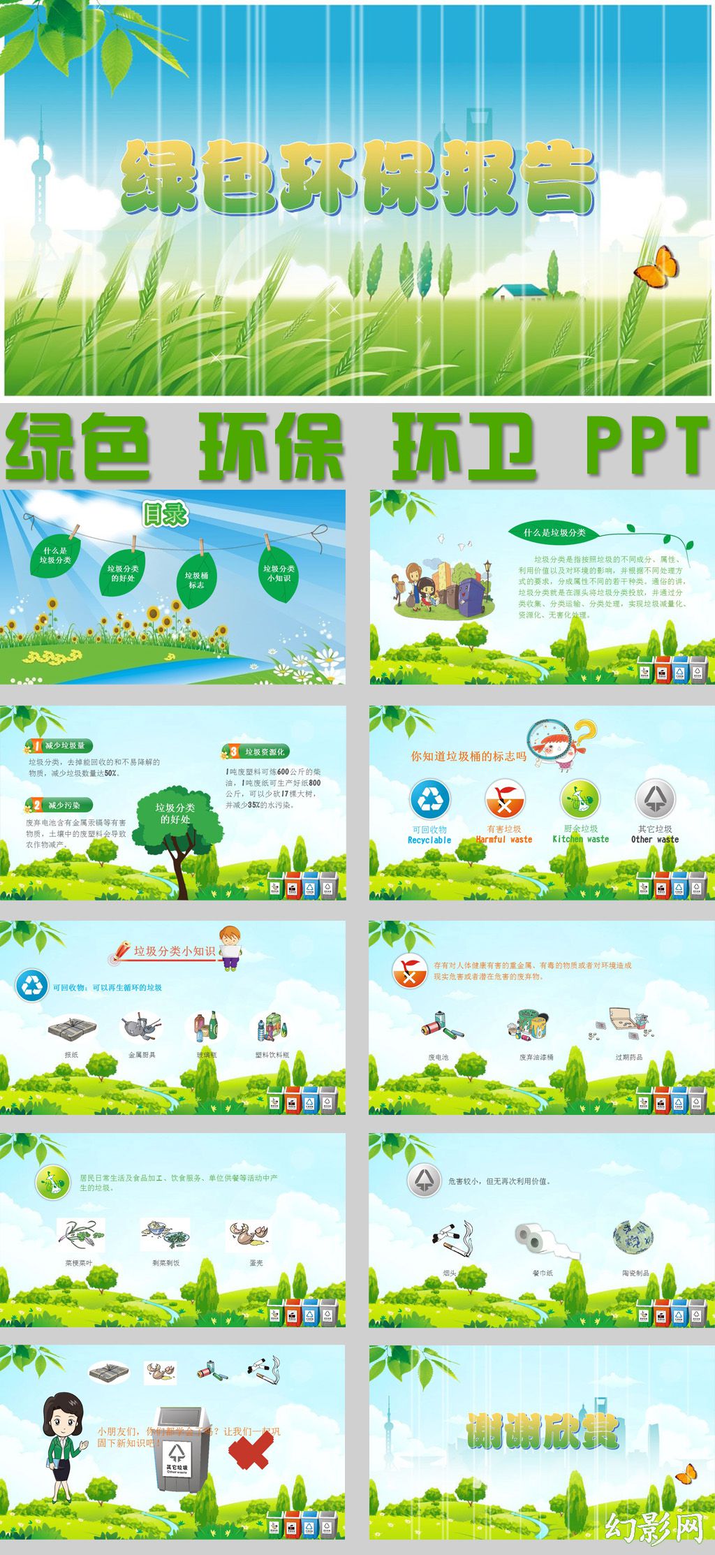 绿色环保环卫工作报告ppt模板