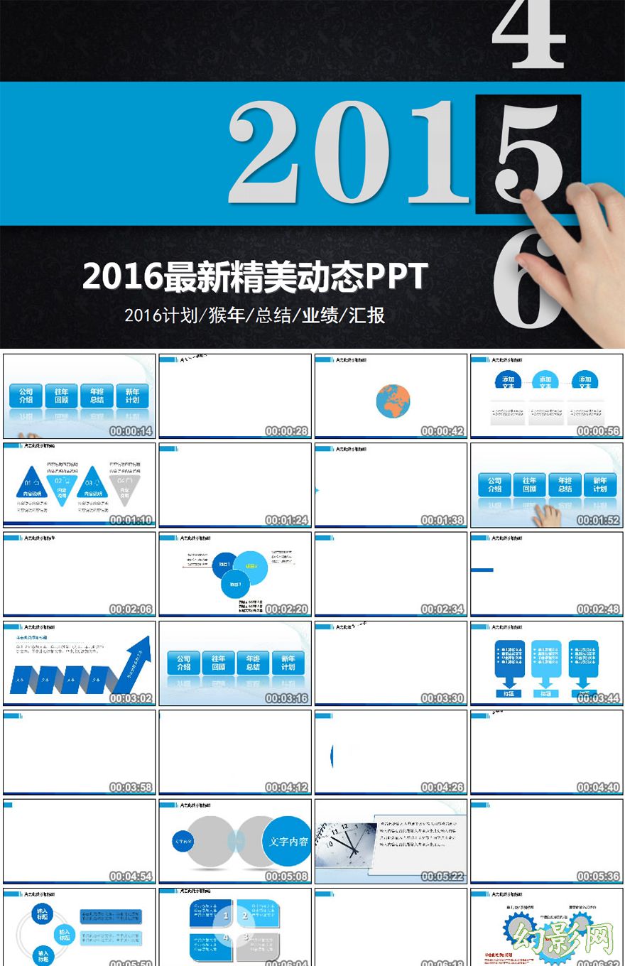 2016最新精美创意翻日历动态PPT模板