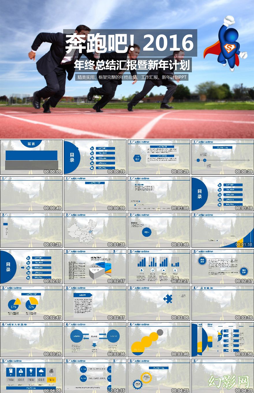 奔跑吧2016最新欧美企业总结计划PPT模板