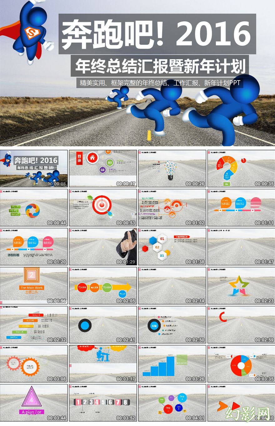 奔跑吧2016最新企业年终总结PPT模板