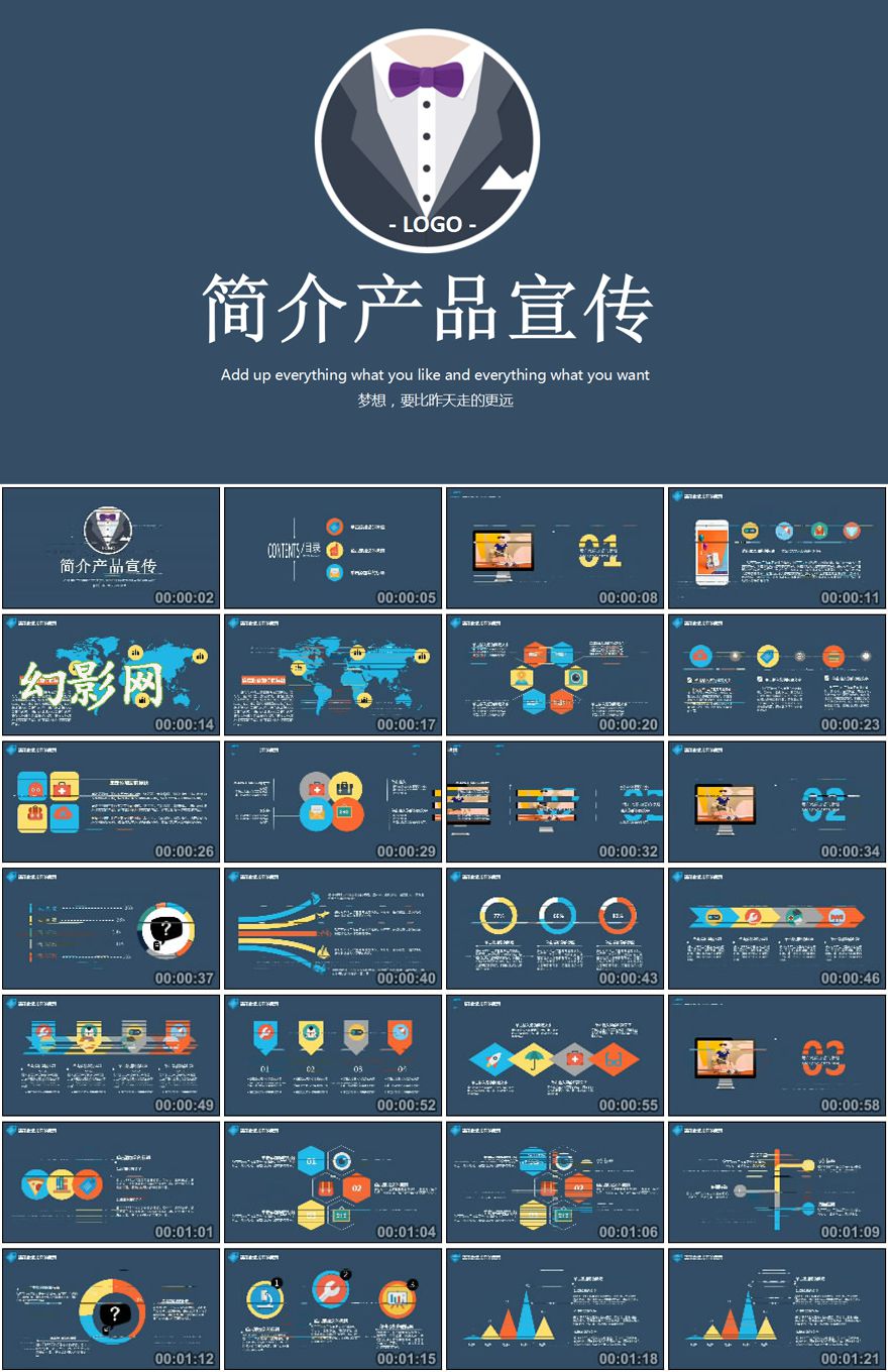 商务简洁企业产品宣传PPT模板