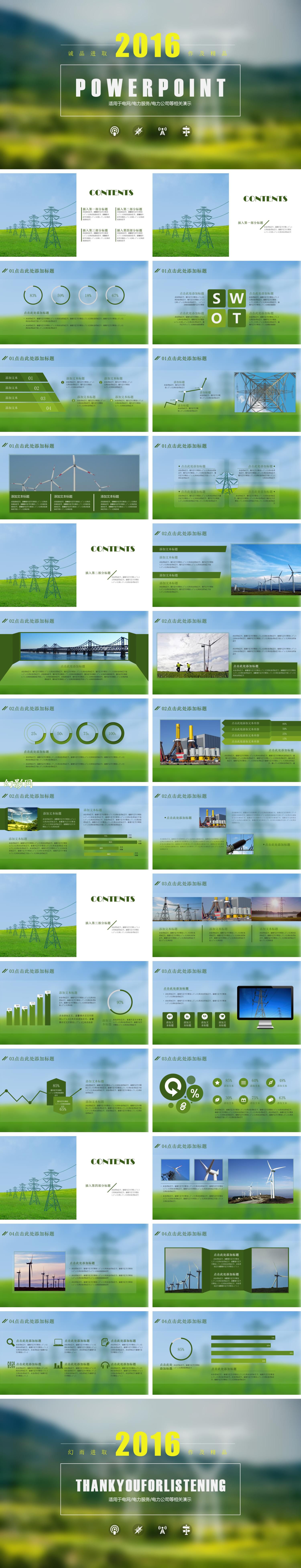 绿色电力水电环保类PPT模板