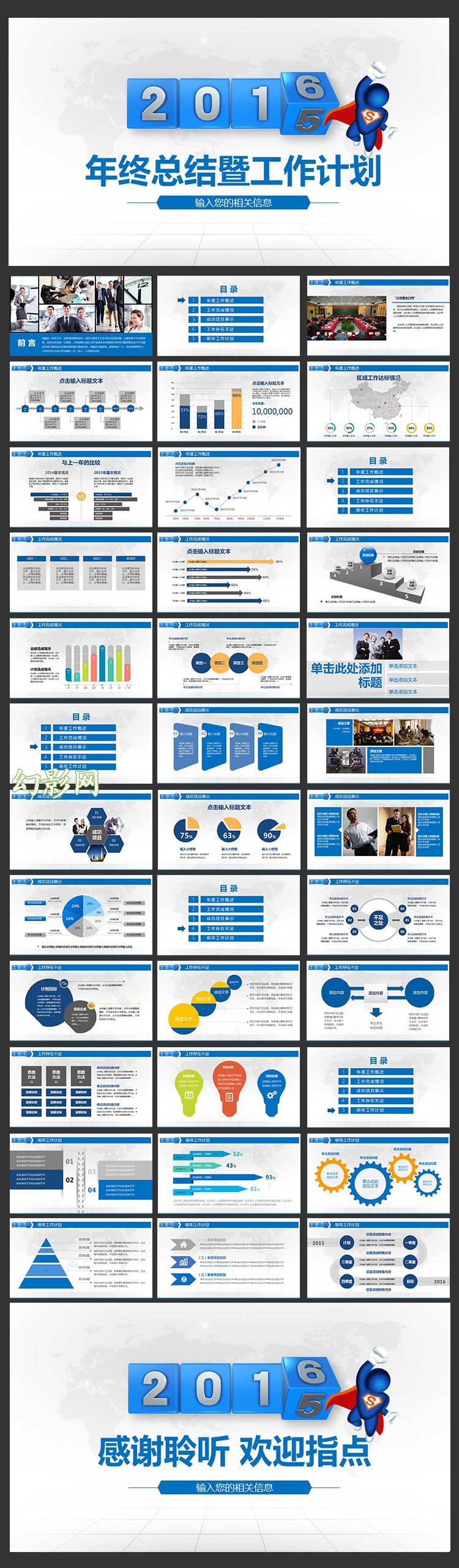 2016工作总结暨未来计划PPT设计