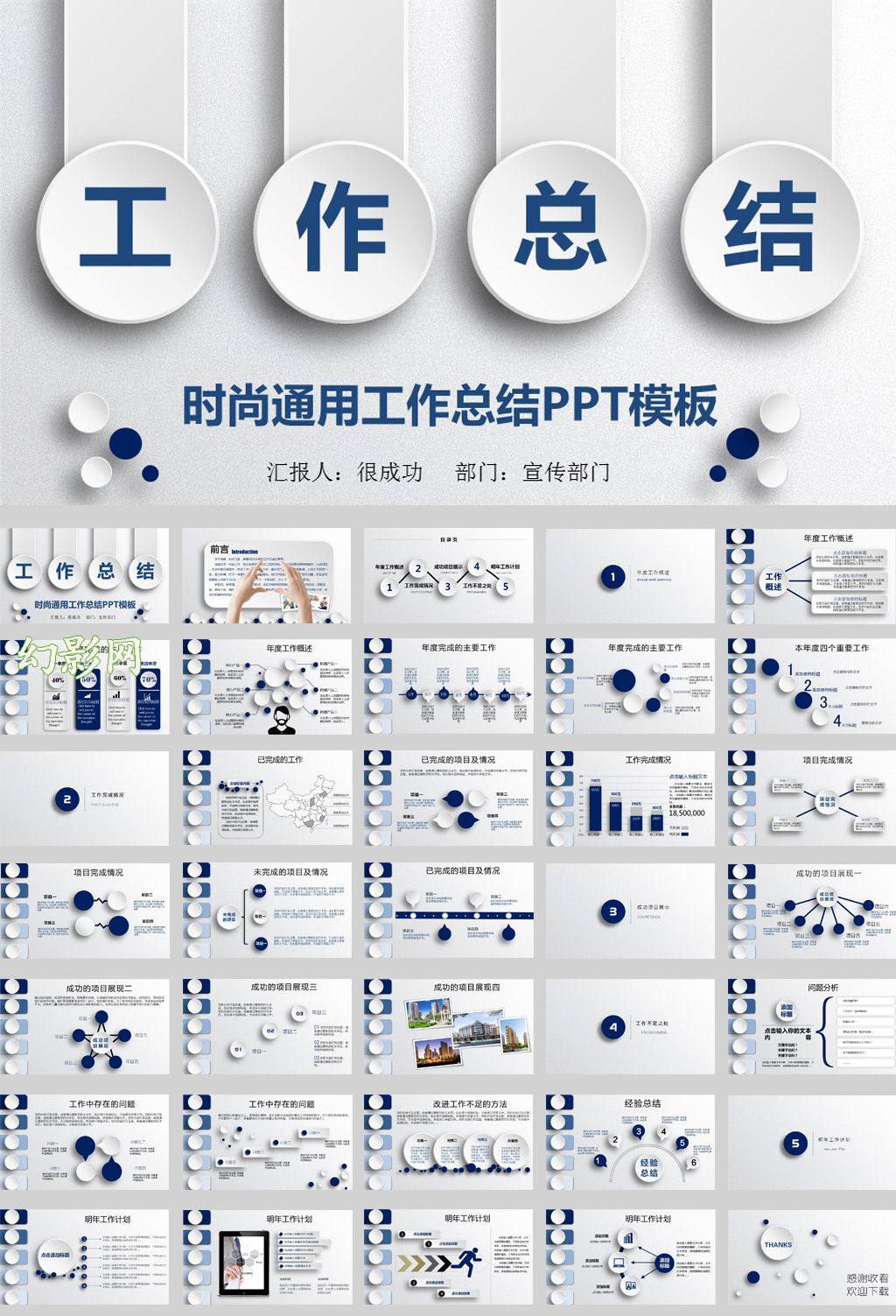 半立体商务商业工作总结ppt模板