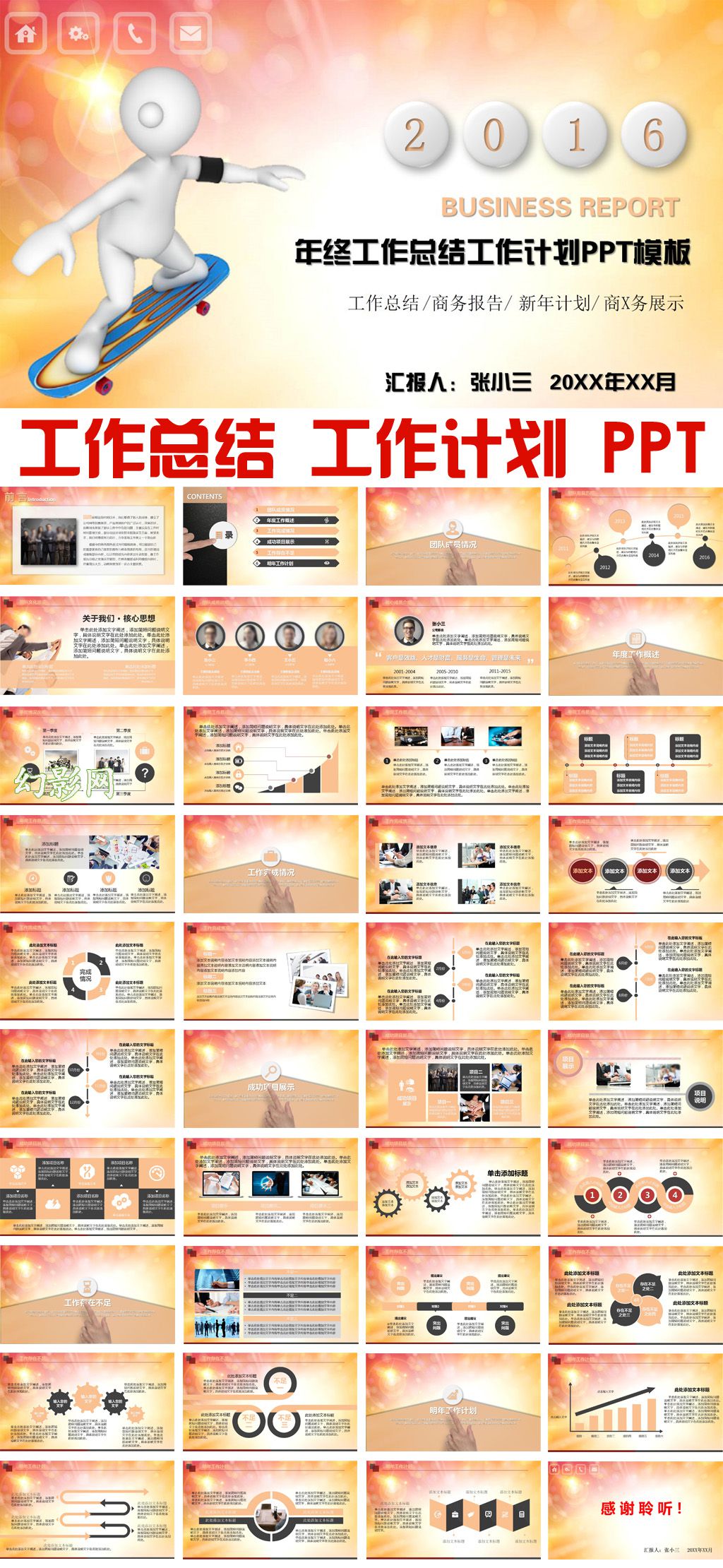 滑板工作报告工作总结ppt模板