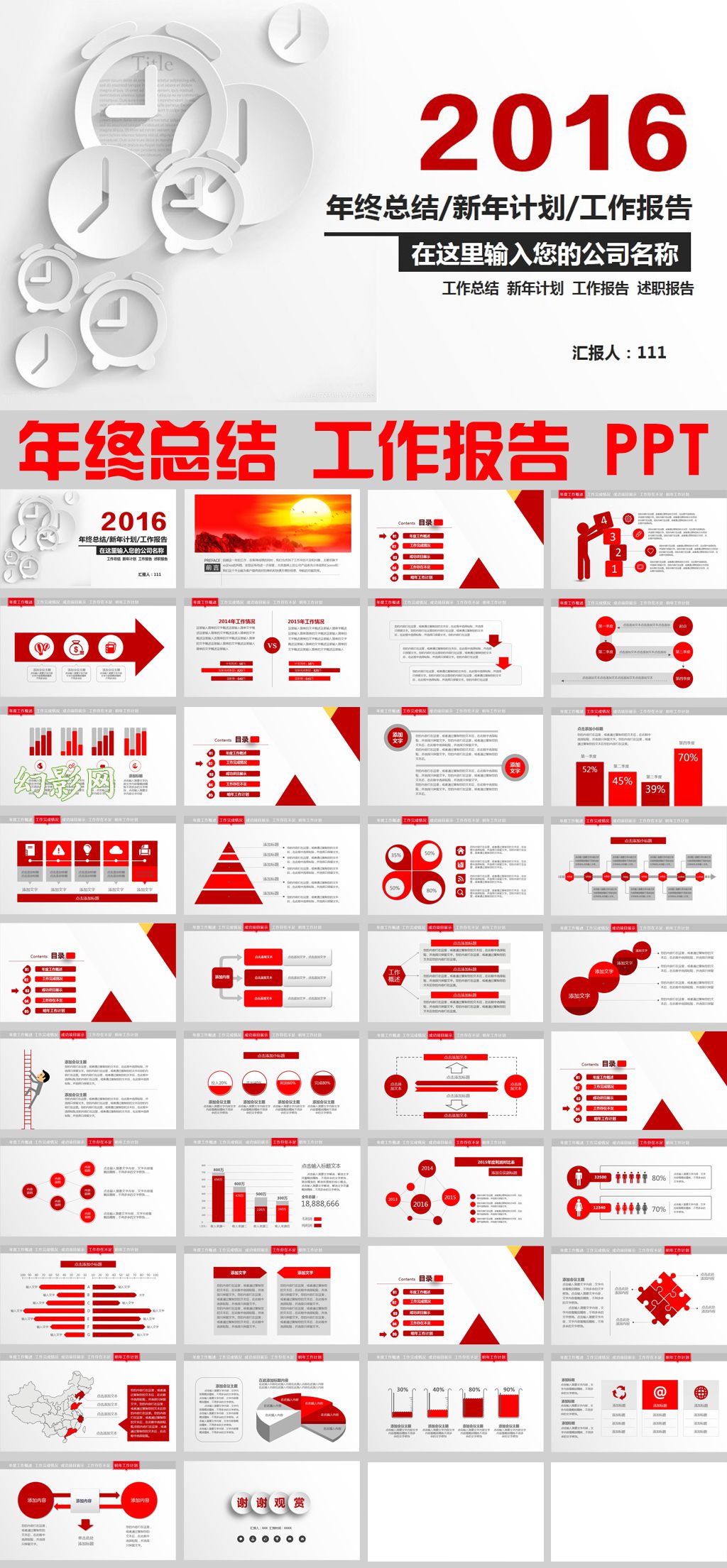 红色扁平化2016年终总结ppt模板