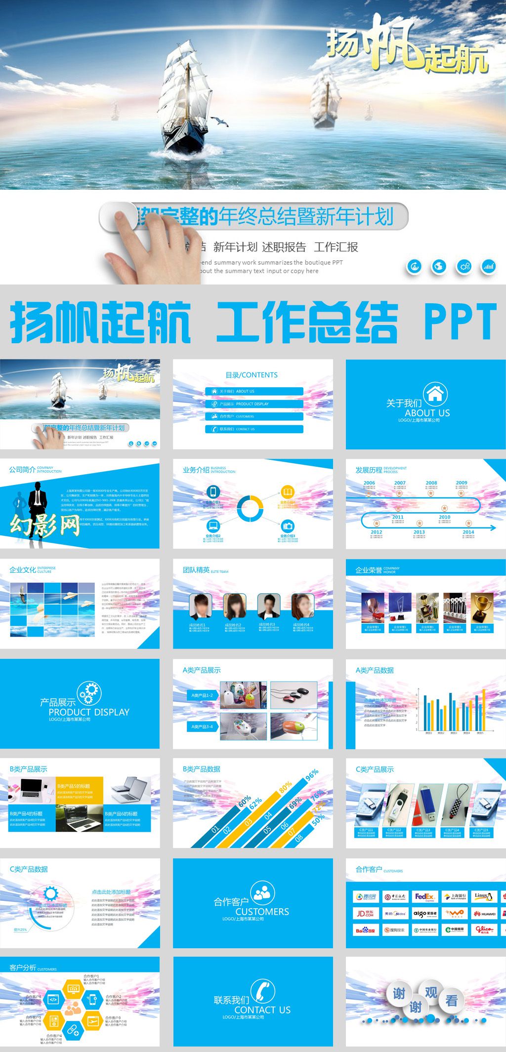 扬帆起航大气工作总结ppt模板