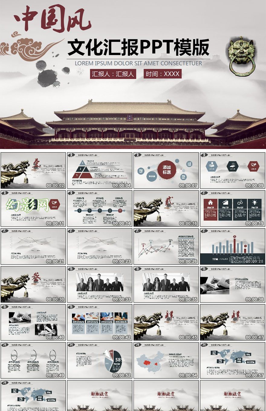 中国风文化传承商务企业汇报PPT模板